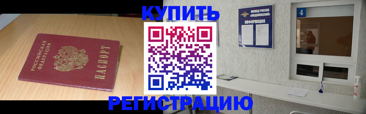 прописка ребенка в Курске
