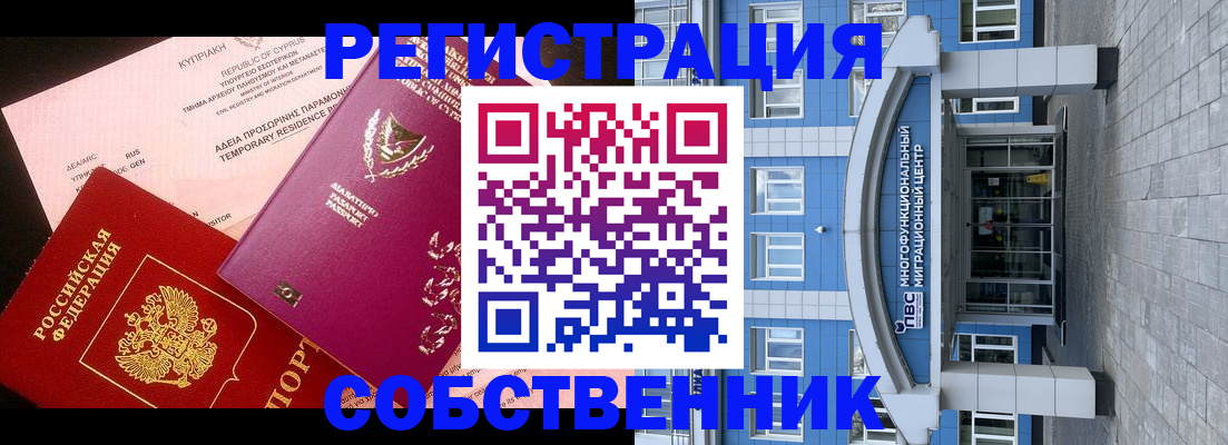 прописка гарантия в Курске