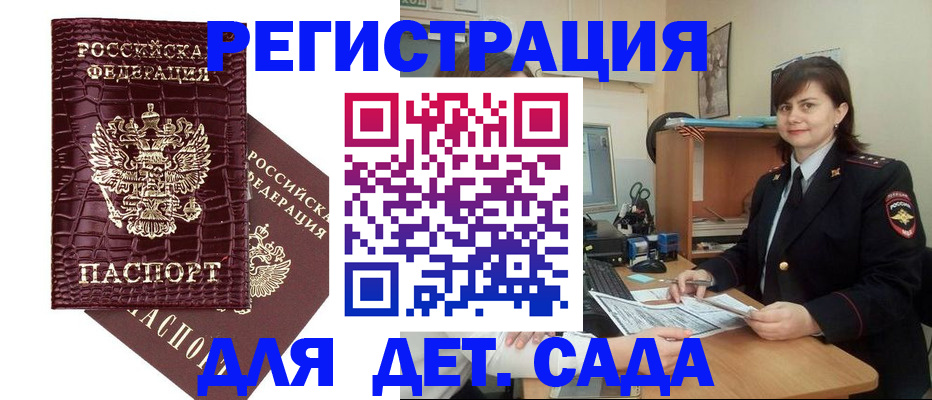 регистрация в Курске