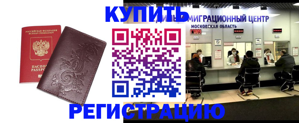 временная регистрация надежно в Курске