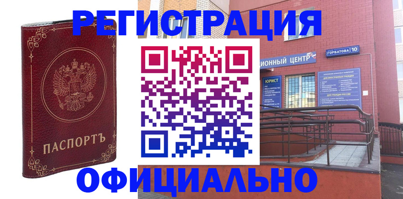 прописка 2025 в Курске