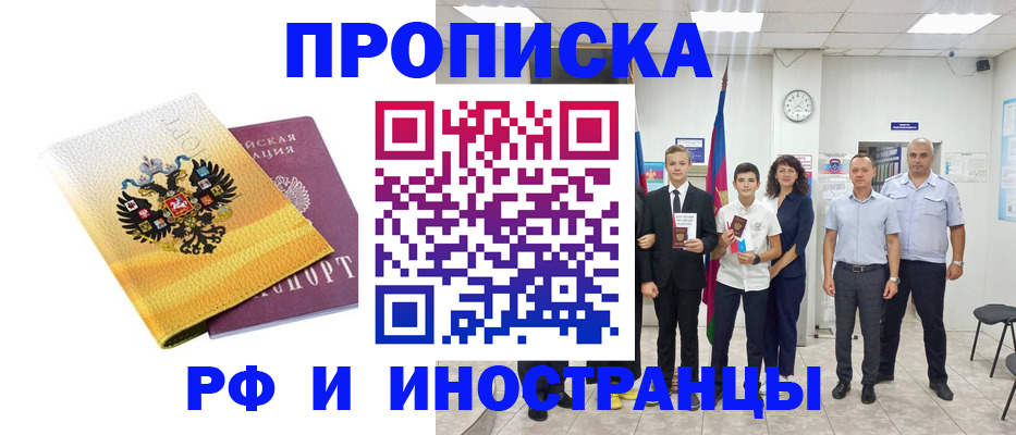 временная прописка в Курске