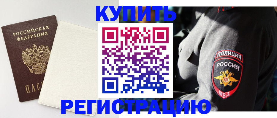 прописка для кредита в Курске