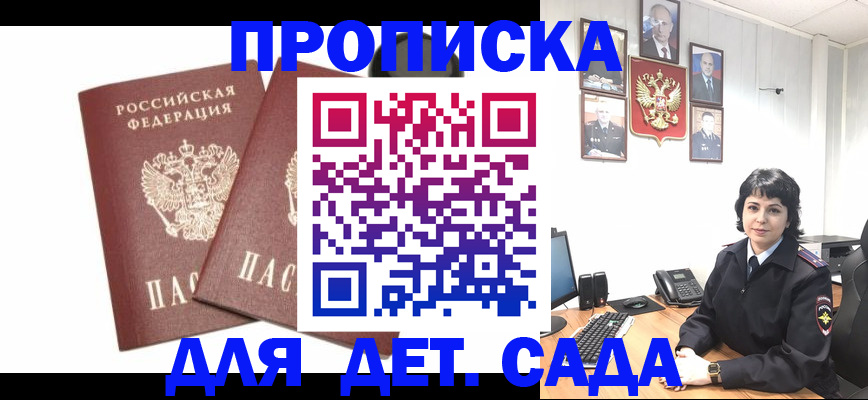 прописка для военкомата в Курске