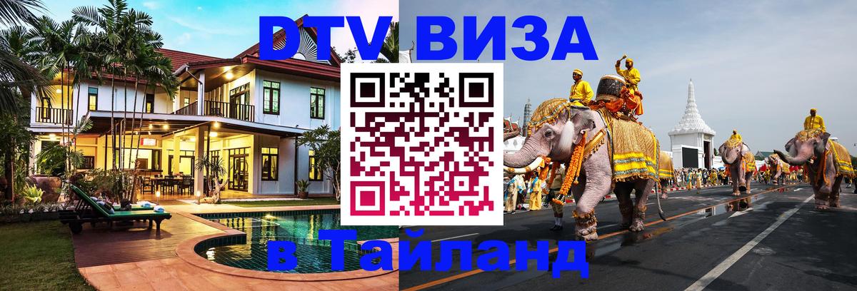 Цены на DTV визу в Таиланд — пакеты услуг, достаточно даже паспорта - 